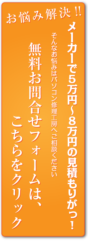 まずは、お問合せください。お見積ご相談は無料です！