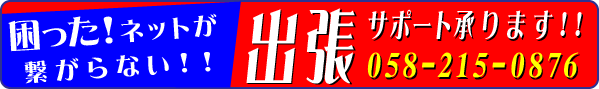 ネットがつながらないなどのパソコンサポート　出張承ります！！