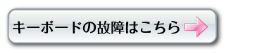 キーボード